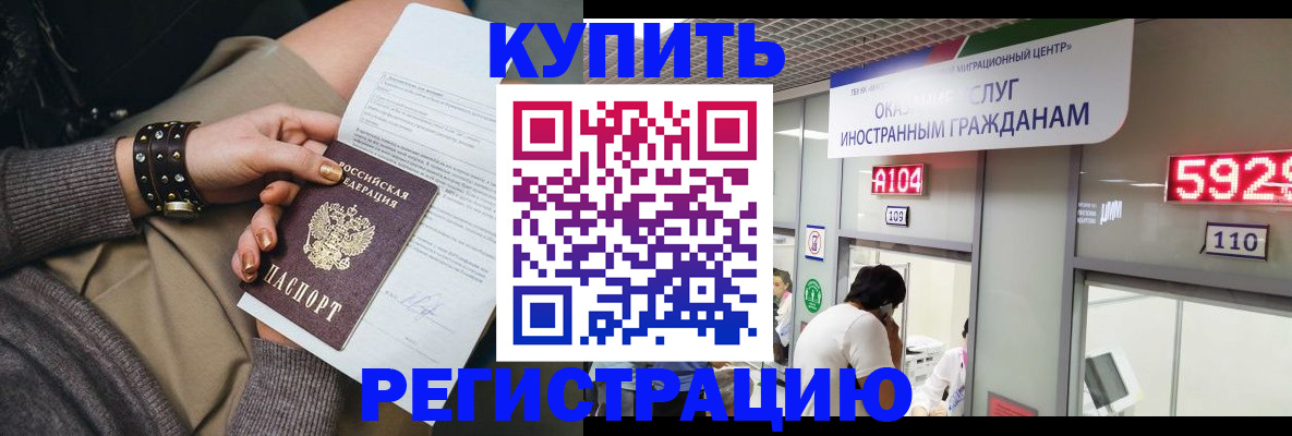 прописка для военкомата в Ленинске